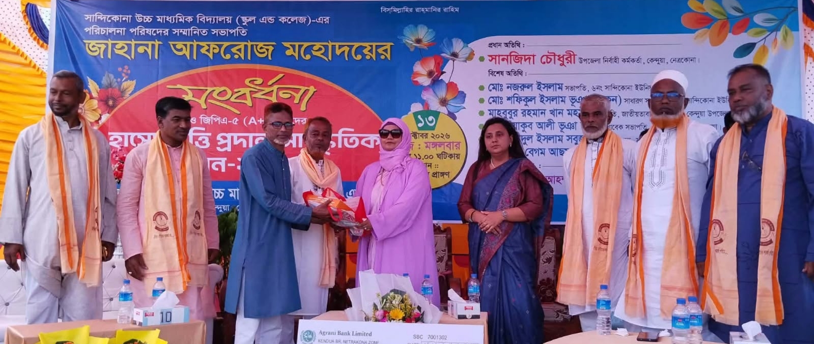 সভাপতি জাহানা আফরোজকে সান্দিকোনা উচ্চ মাধ্যমিক বিদ্যালয়ের উদ্যোগে সংবর্ধনা
