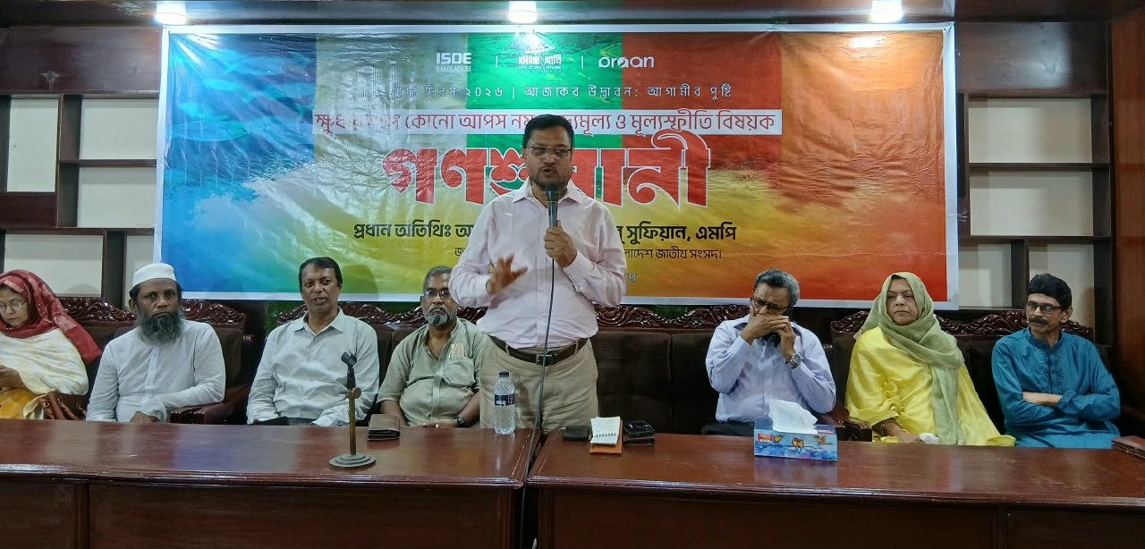 খাদ্য অধিকার আইন প্রণয়নে সংসদে উত্থাপনের প্রতিশ্রুতি দিলেন এমপি আবু সুফিয়ান