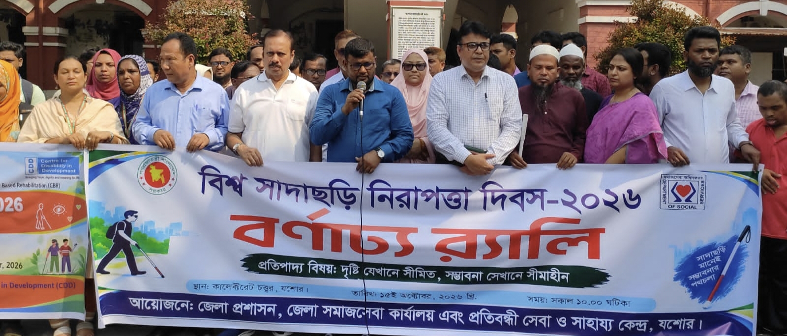 যশোরে বিশ্ব সাদাছড়ি নিরাপত্তা দিবস পালিত